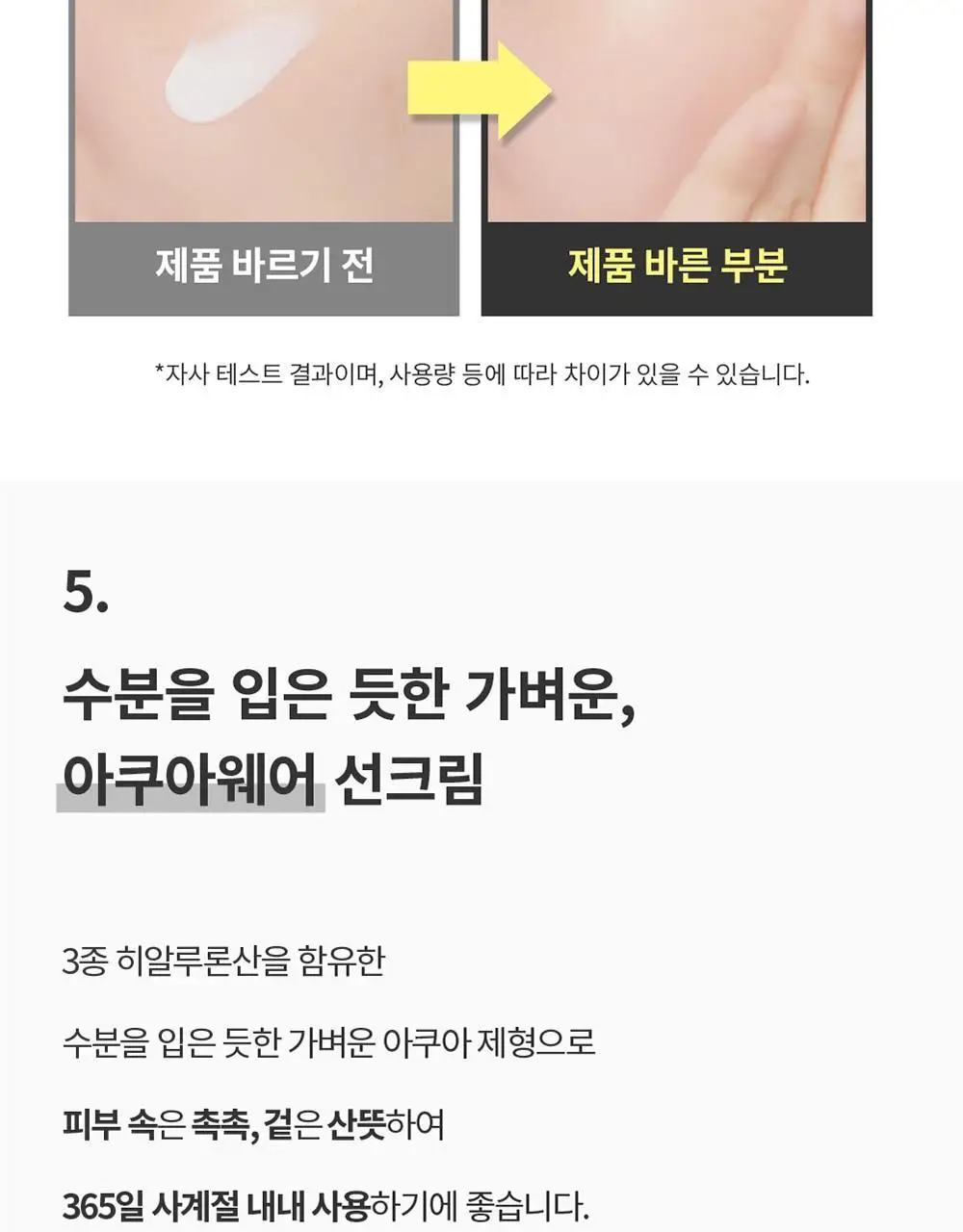 [쿨링진정/화잘먹수분썬] 에스네이처 아쿠아 365 UV 선크림 40ml 상세페이지 26
